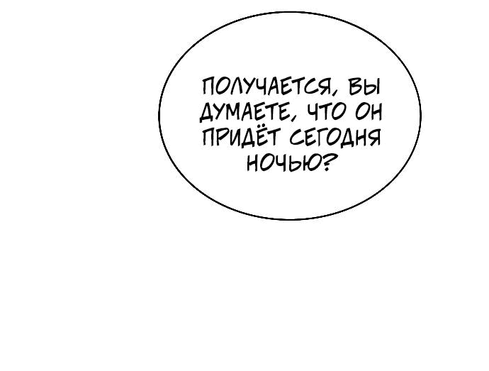 Манга Чёрная Смерть - Глава 9 Страница 51