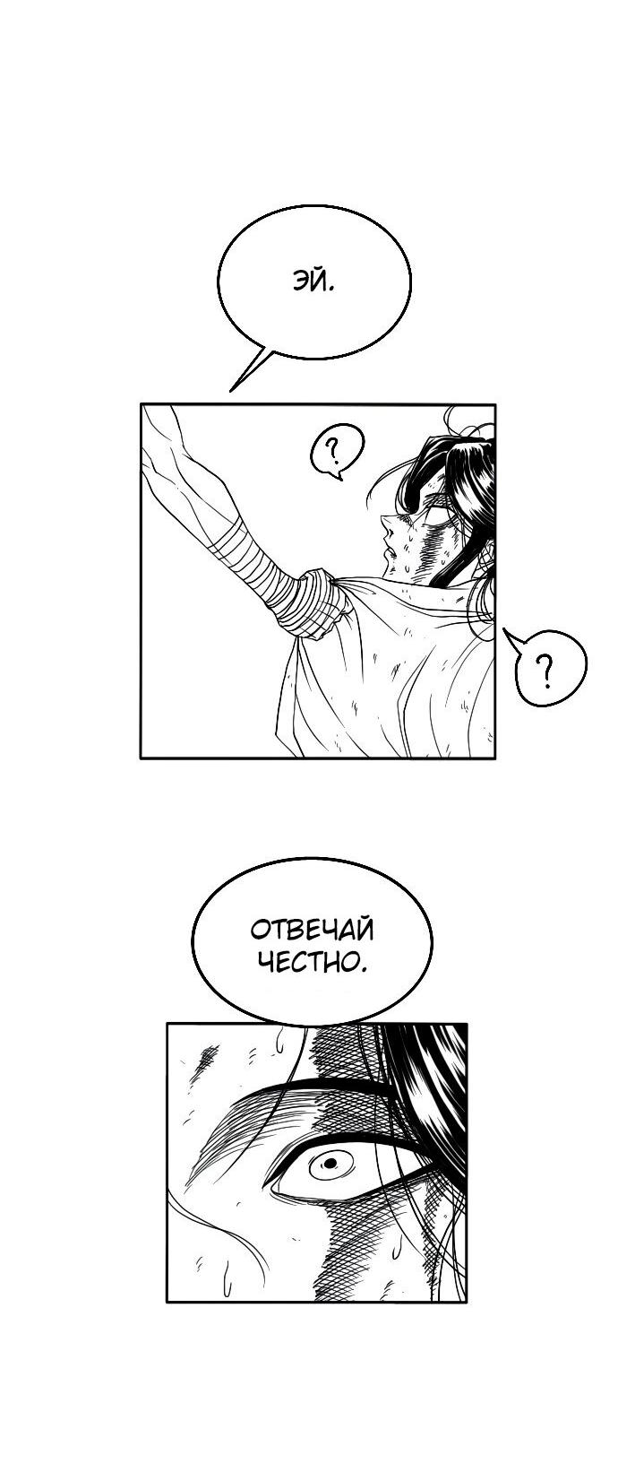 Манга Чёрная Смерть - Глава 4 Страница 96