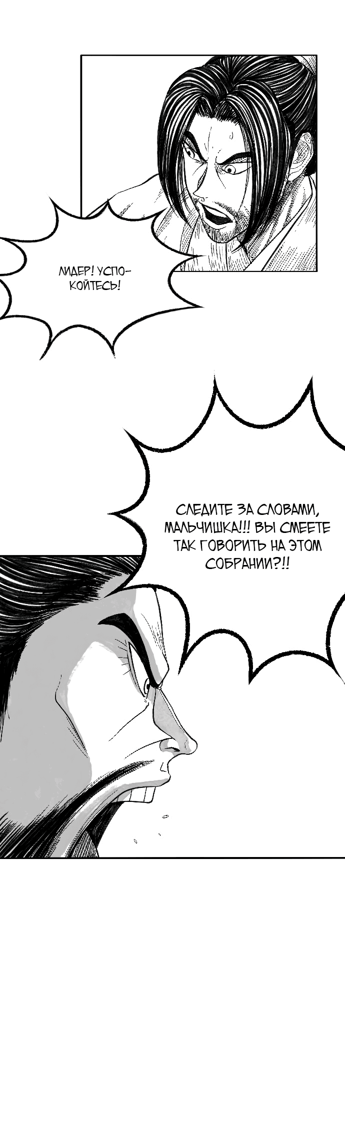 Манга Чёрная Смерть - Глава 3 Страница 41