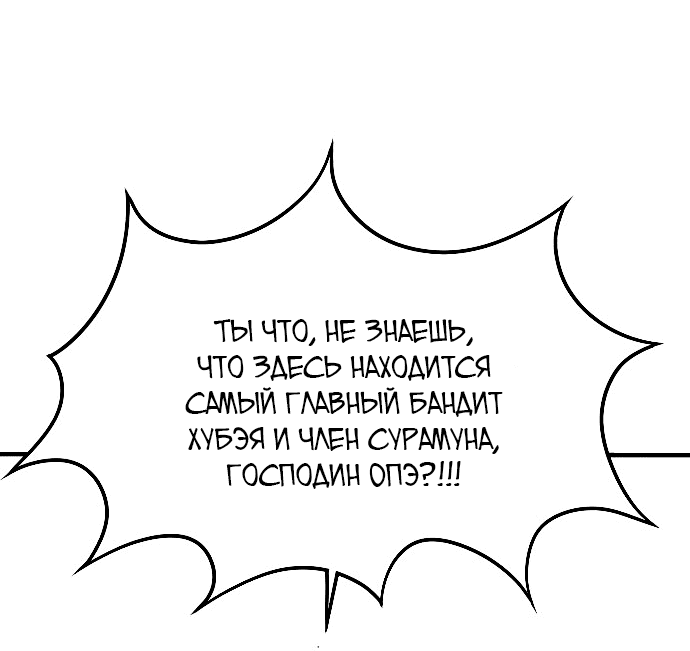 Манга Чёрная Смерть - Глава 2 Страница 64