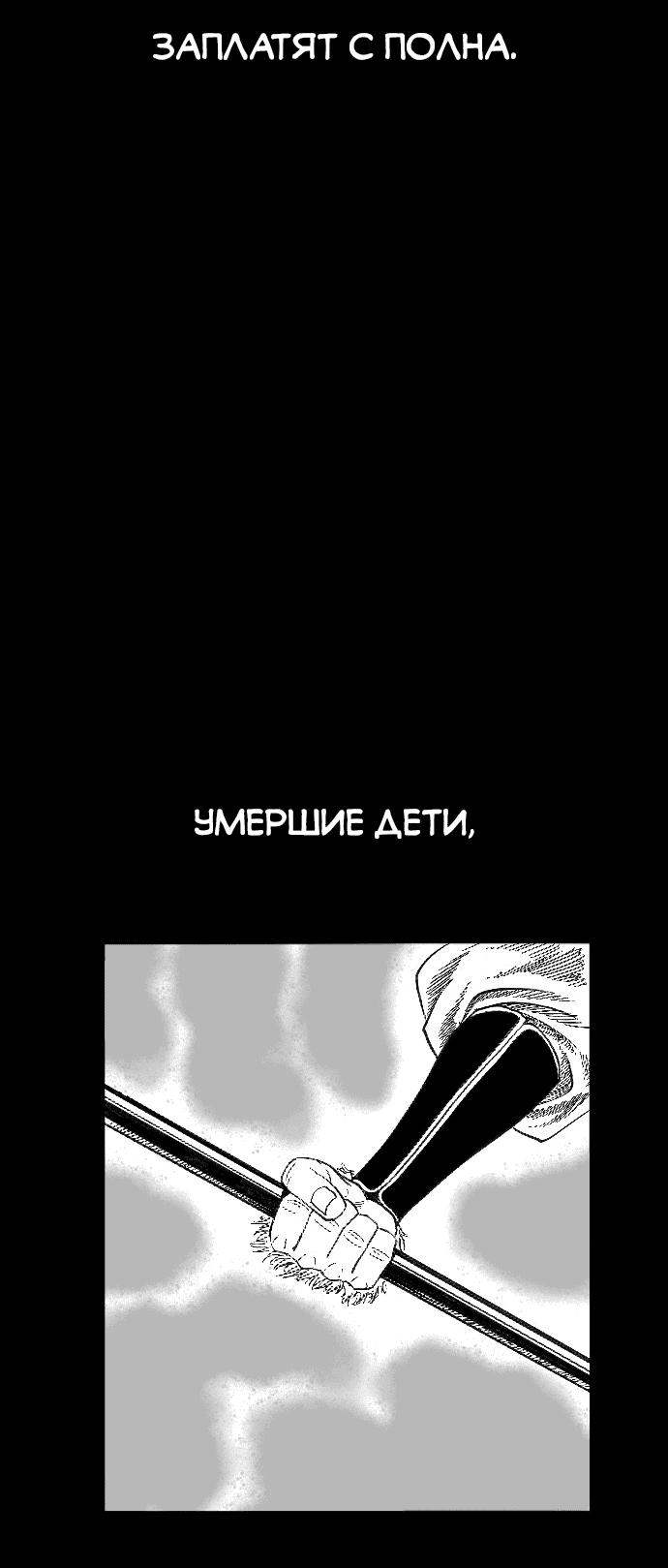 Манга Чёрная Смерть - Глава 1 Страница 66