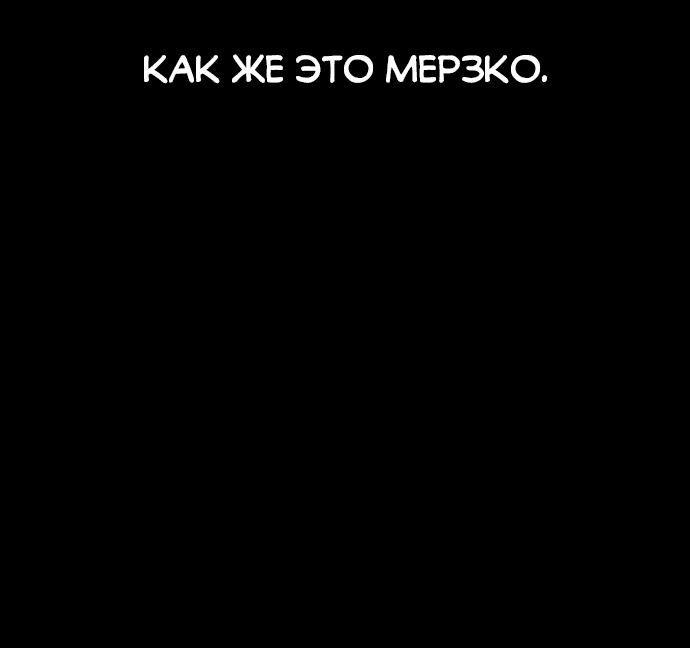 Манга Чёрная Смерть - Глава 1 Страница 67