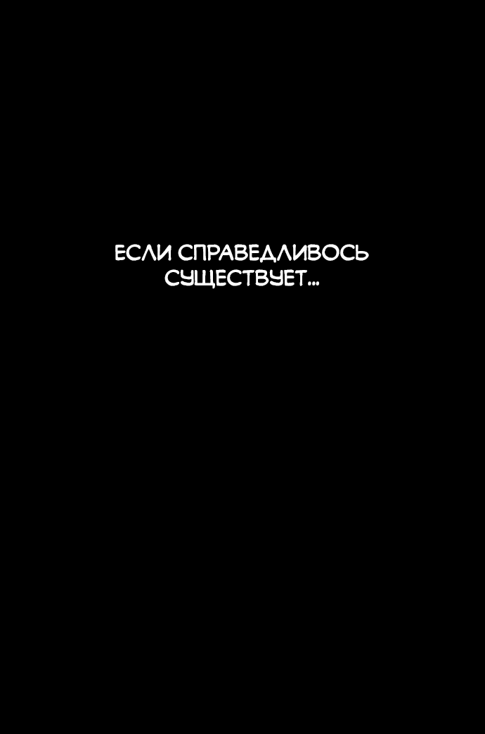 Манга Чёрная Смерть - Глава 1 Страница 70