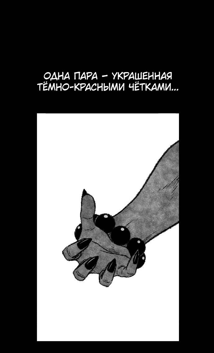 Манга Чёрная Смерть - Глава 48 Страница 7