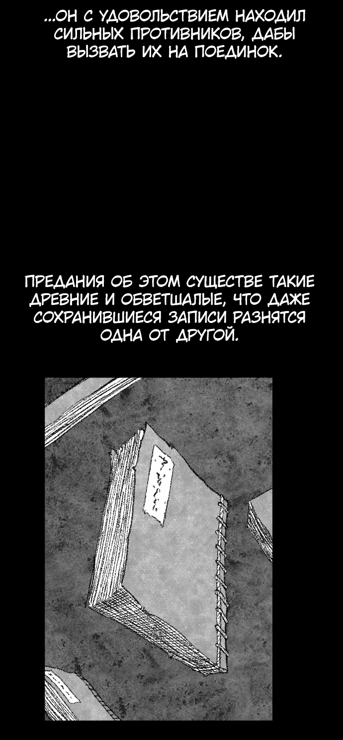 Манга Чёрная Смерть - Глава 48 Страница 4