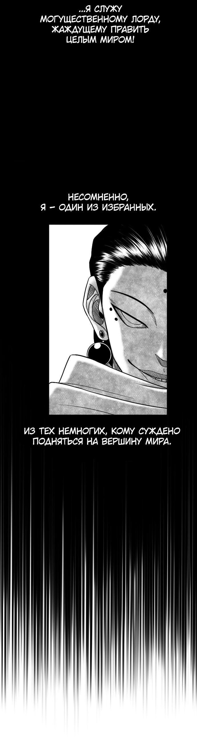 Манга Чёрная Смерть - Глава 47 Страница 8