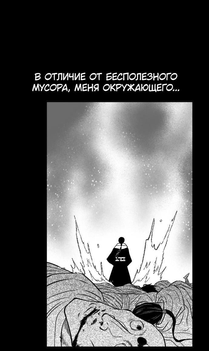 Манга Чёрная Смерть - Глава 47 Страница 6