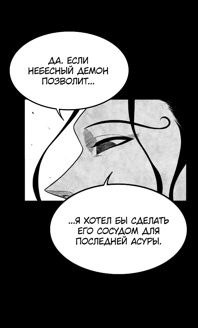 Манга Чёрная Смерть - Глава 51 Страница 35