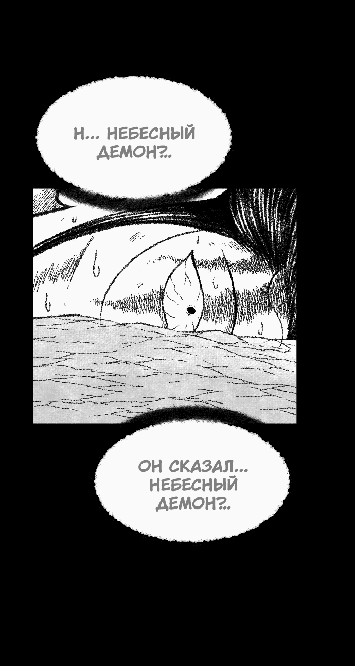 Манга Чёрная Смерть - Глава 51 Страница 36