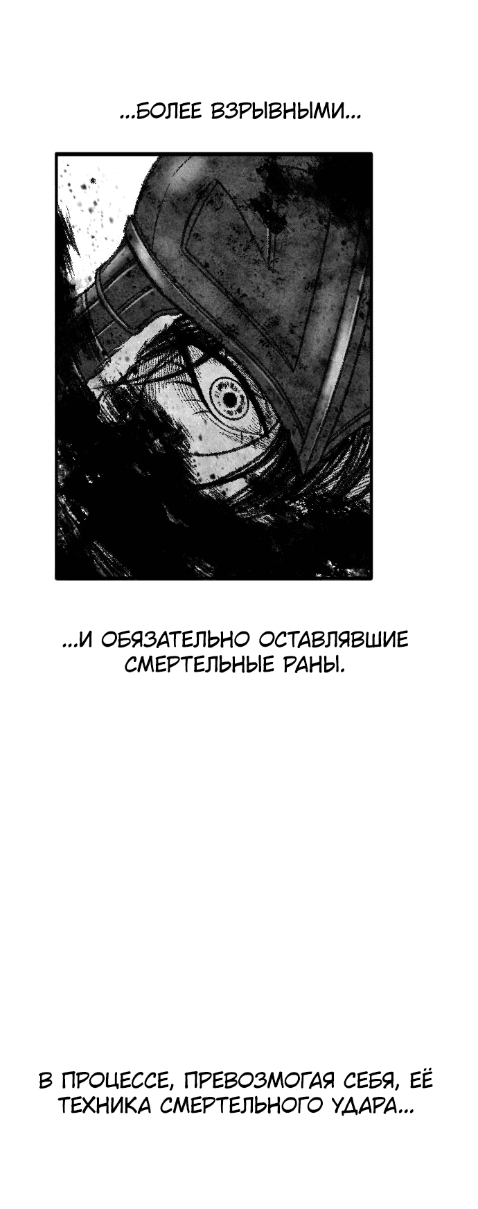 Манга Чёрная Смерть - Глава 52 Страница 25