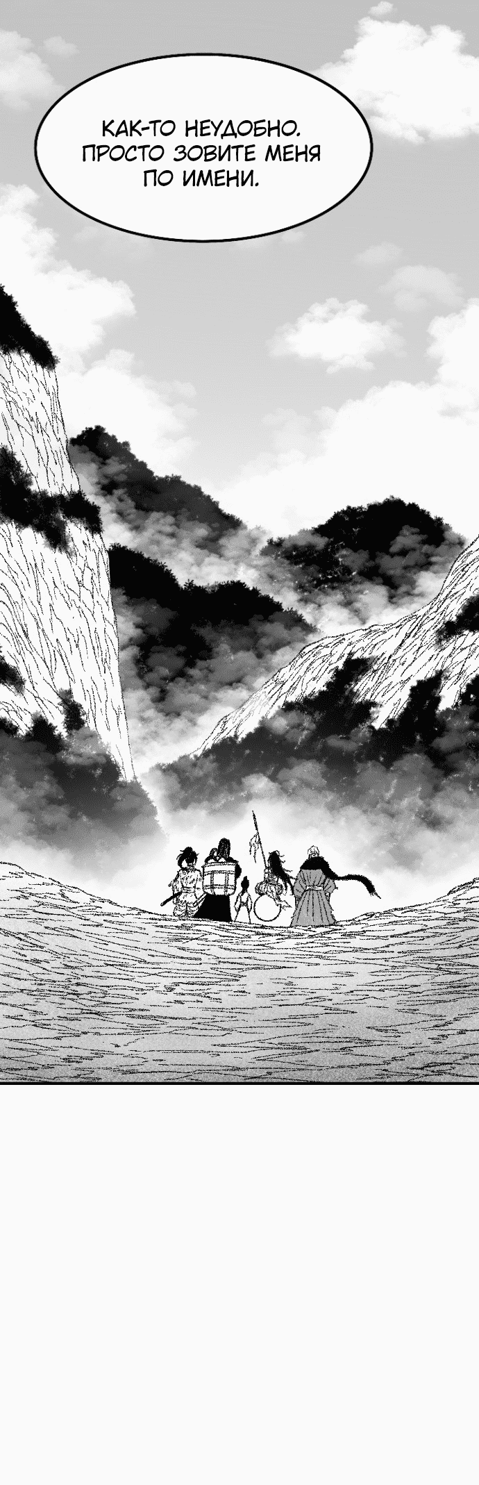 Манга Чёрная Смерть - Глава 53 Страница 77