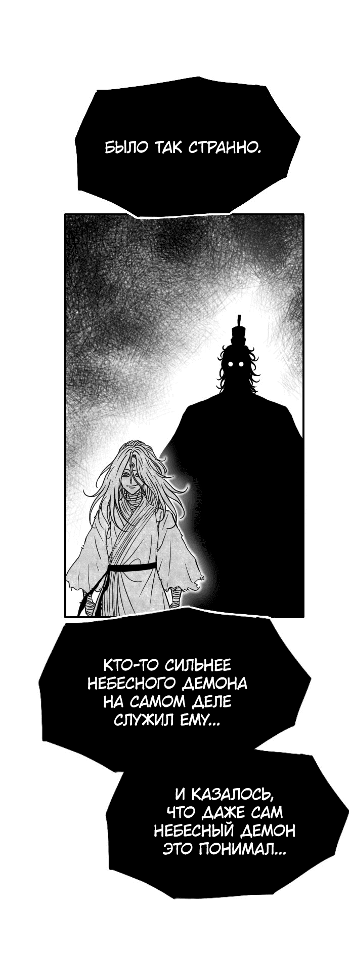 Манга Чёрная Смерть - Глава 53 Страница 36