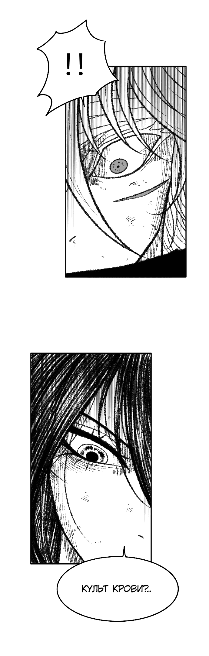 Манга Чёрная Смерть - Глава 53 Страница 45