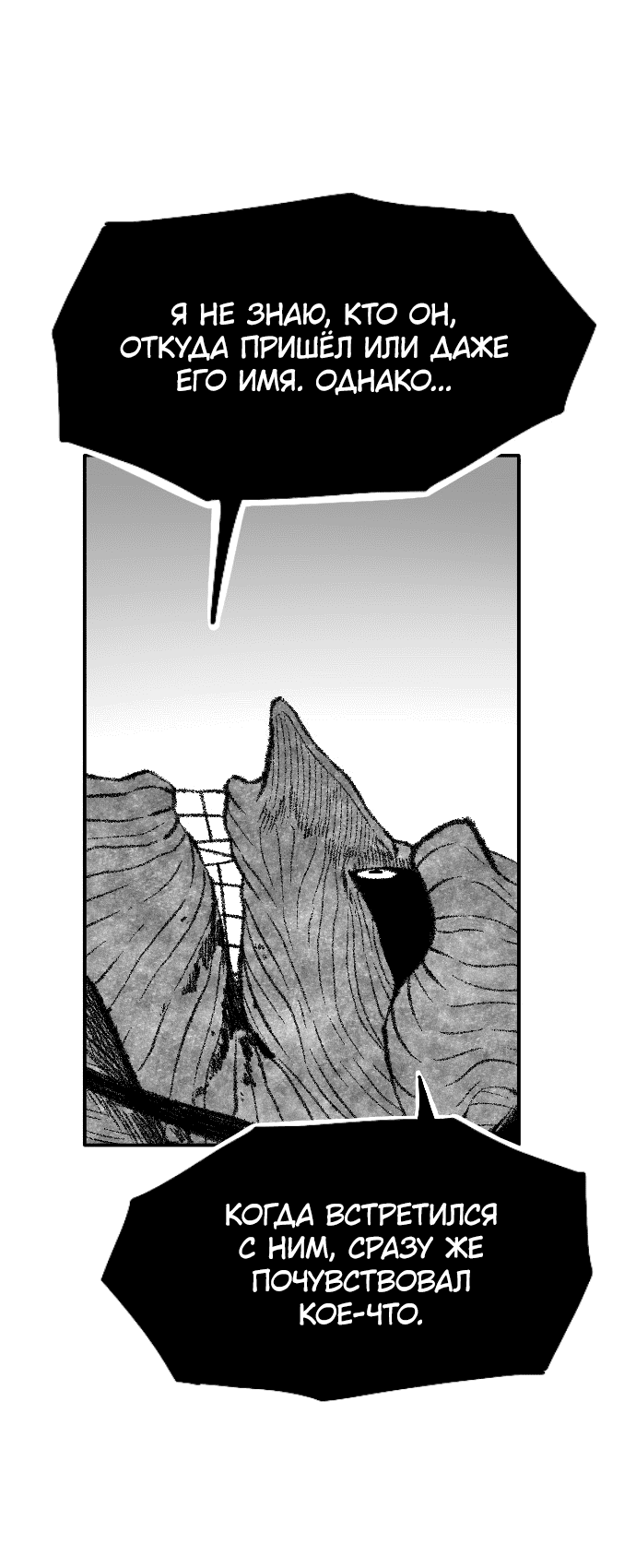 Манга Чёрная Смерть - Глава 53 Страница 33