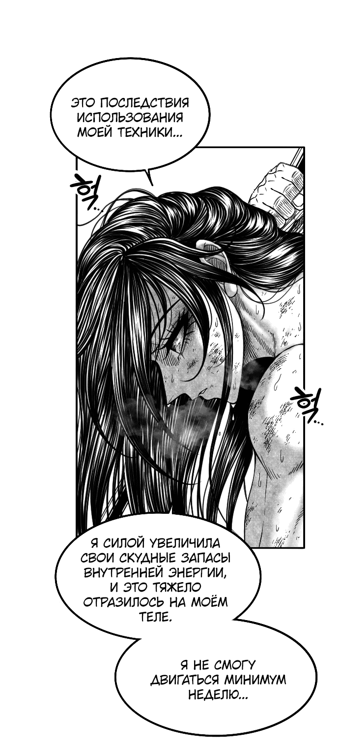 Манга Чёрная Смерть - Глава 53 Страница 59