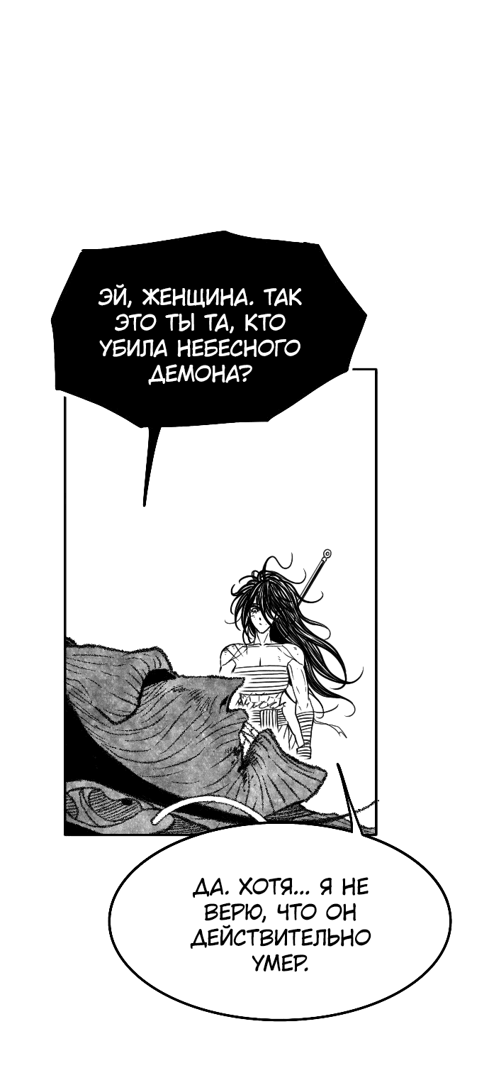 Манга Чёрная Смерть - Глава 53 Страница 27