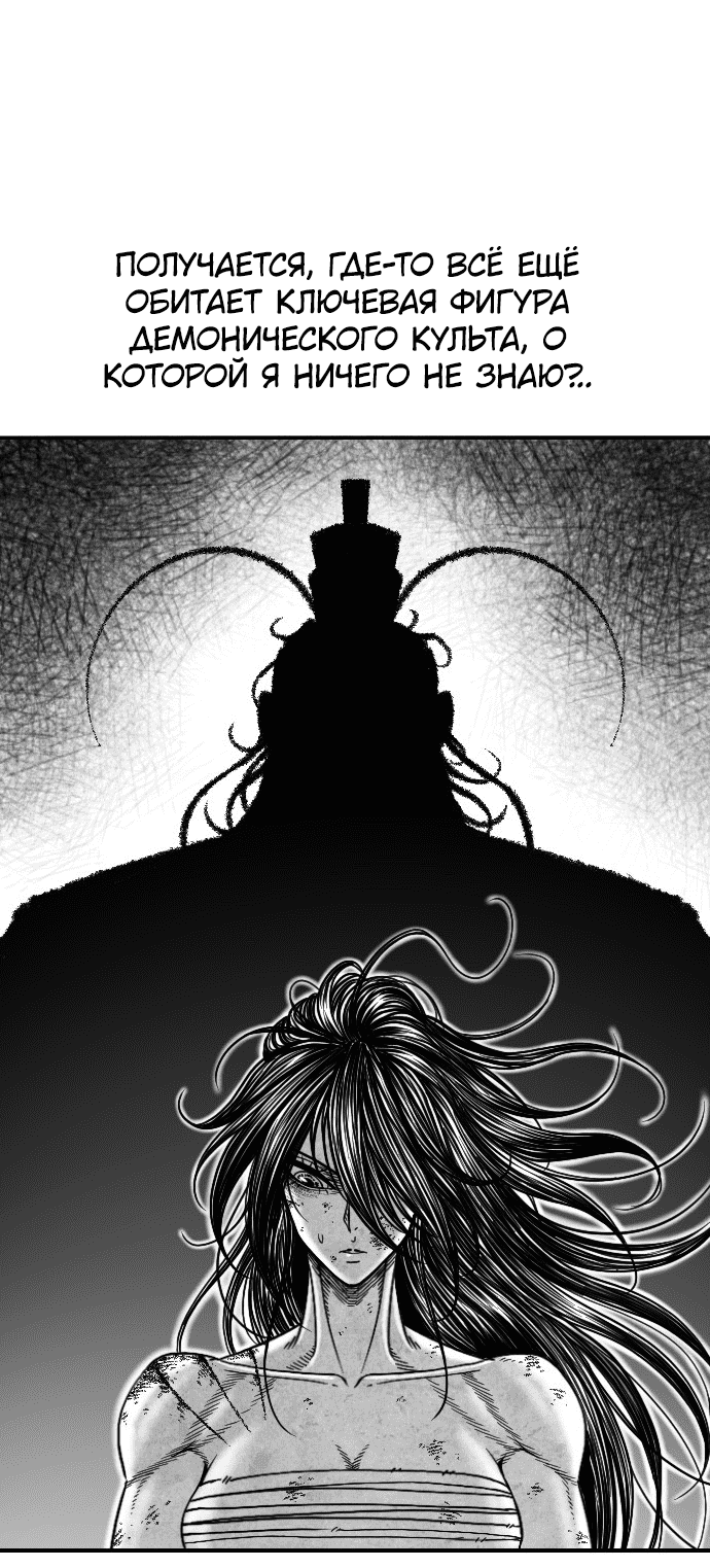 Манга Чёрная Смерть - Глава 53 Страница 41