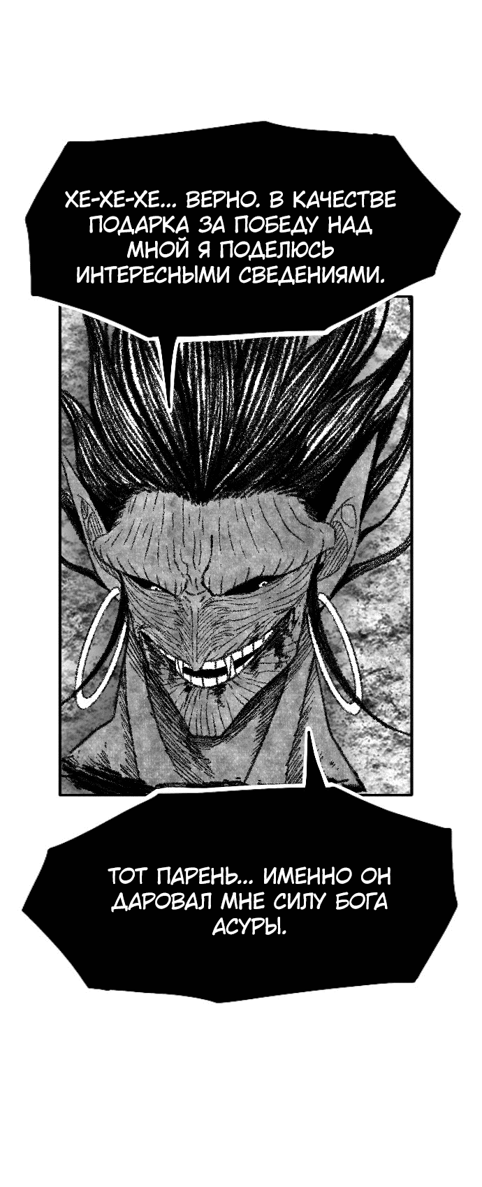 Манга Чёрная Смерть - Глава 53 Страница 31