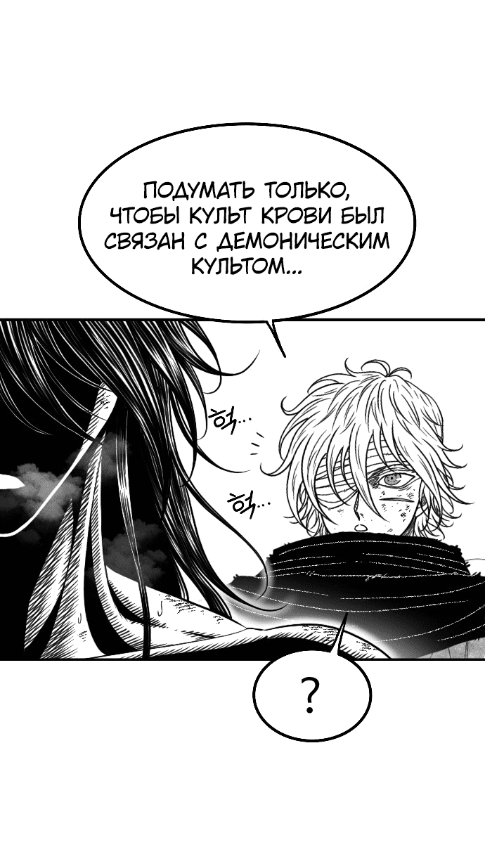 Манга Чёрная Смерть - Глава 53 Страница 57