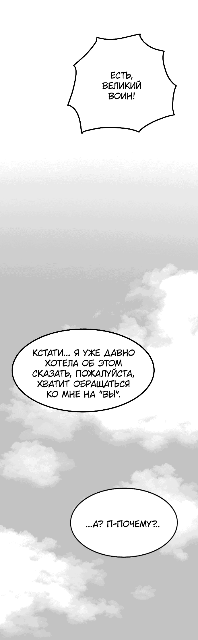 Манга Чёрная Смерть - Глава 53 Страница 76