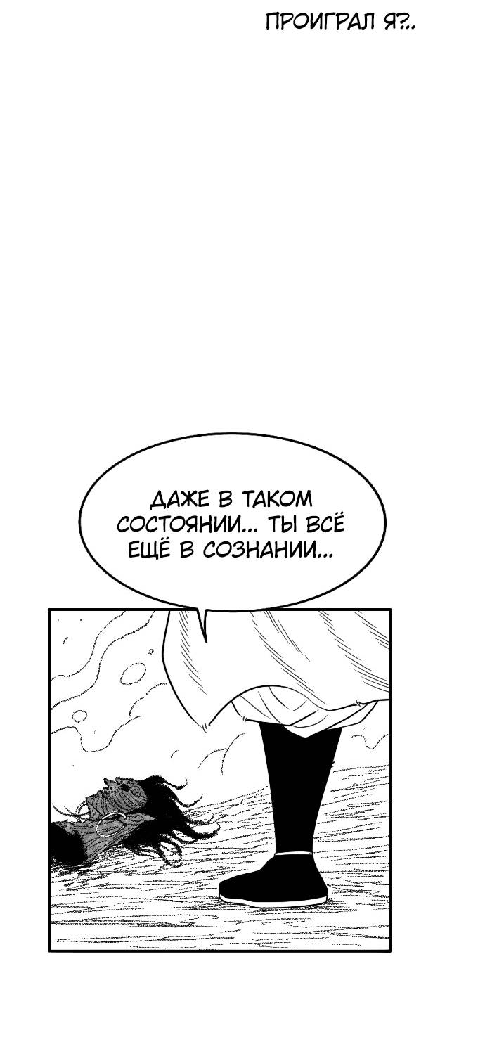 Манга Чёрная Смерть - Глава 53 Страница 13