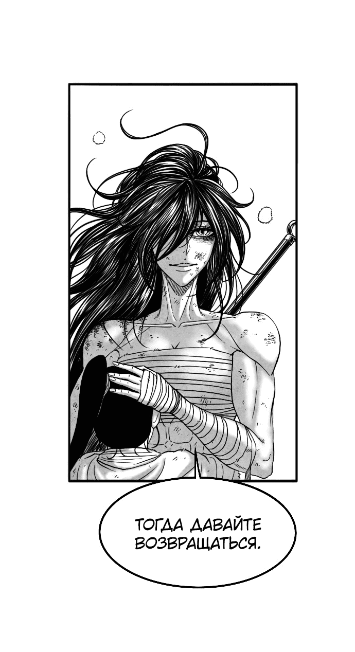 Манга Чёрная Смерть - Глава 53 Страница 75