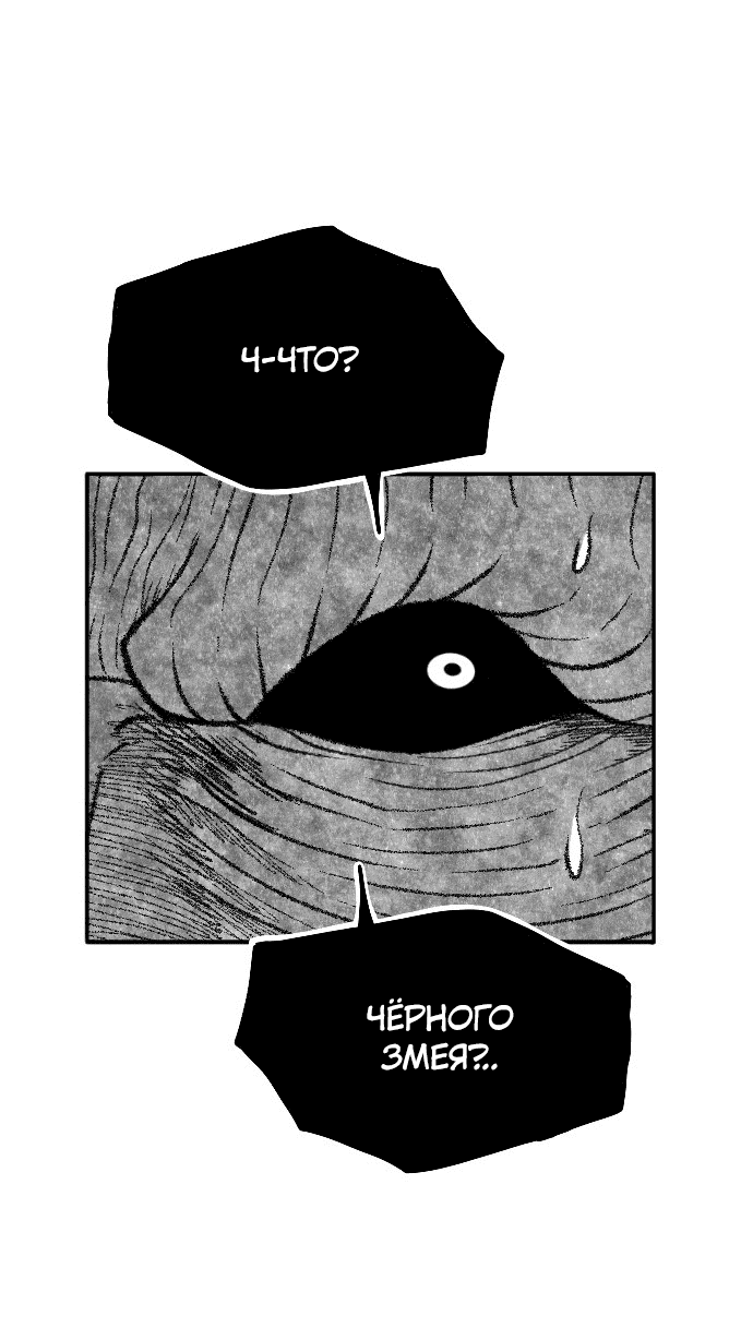 Манга Чёрная Смерть - Глава 53 Страница 21
