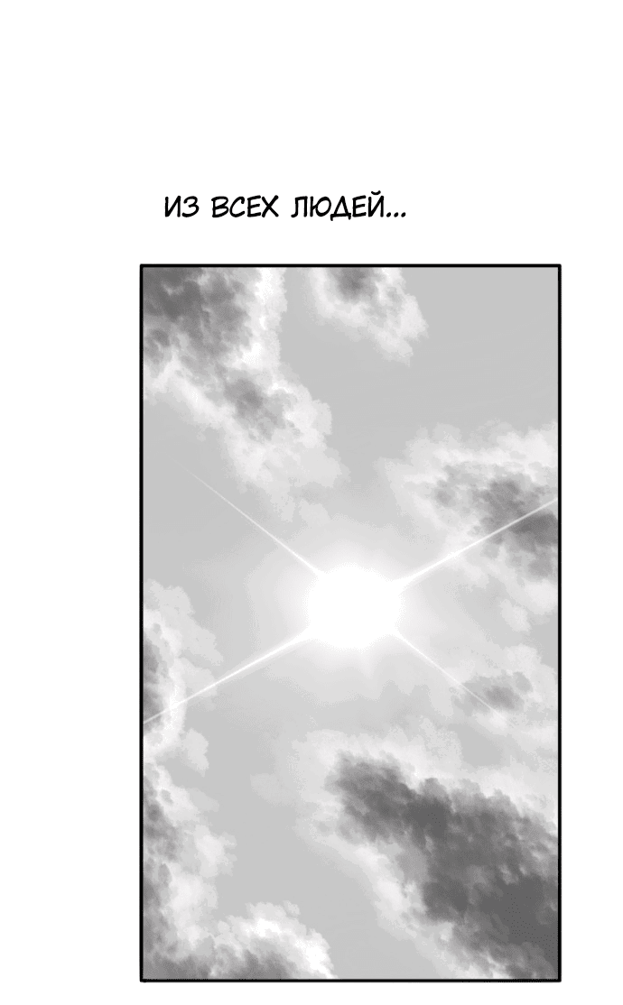 Манга Чёрная Смерть - Глава 53 Страница 12