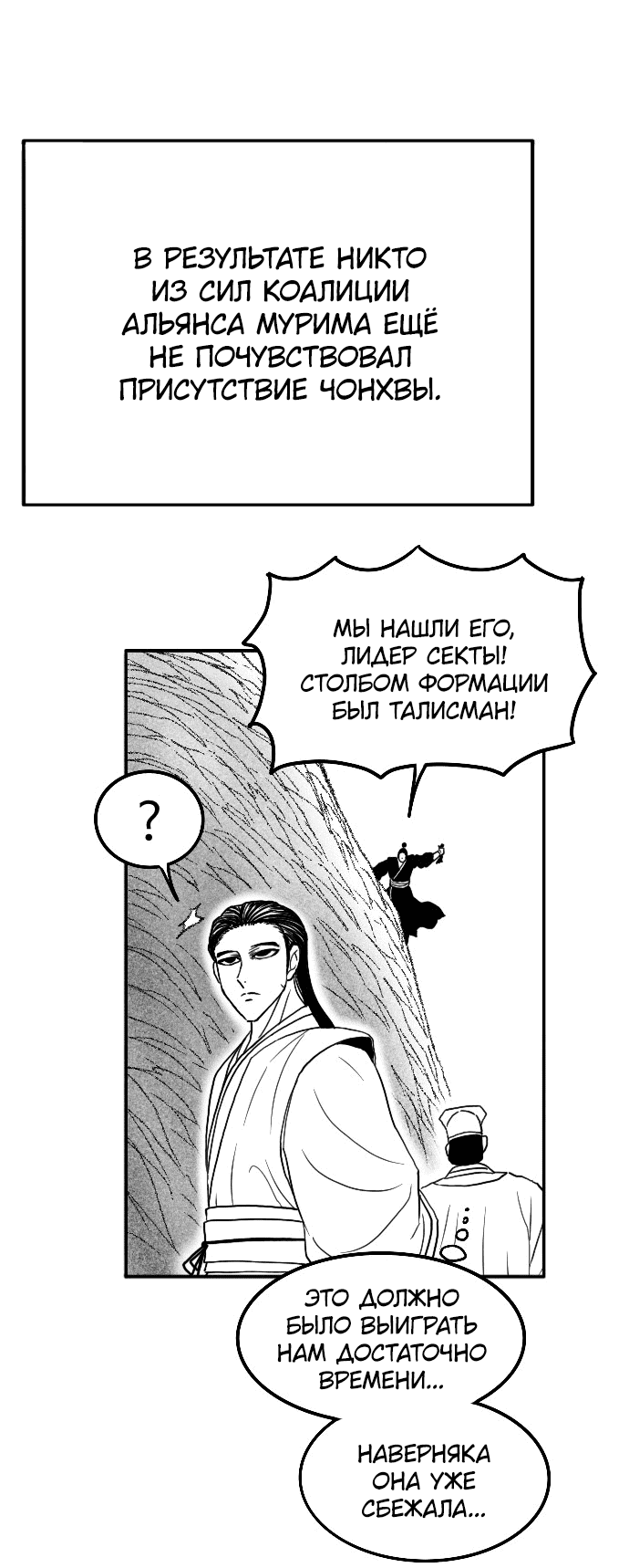 Манга Чёрная Смерть - Глава 53 Страница 67