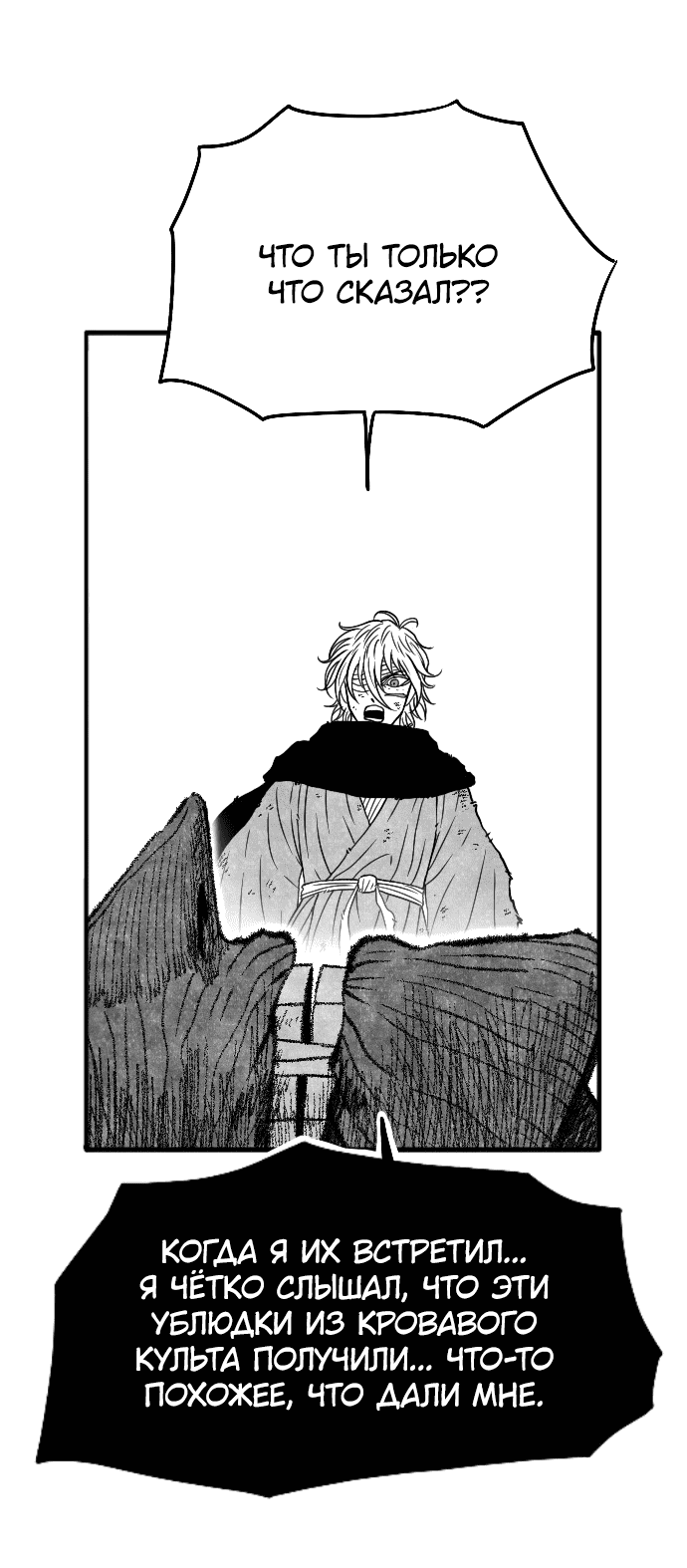 Манга Чёрная Смерть - Глава 53 Страница 44
