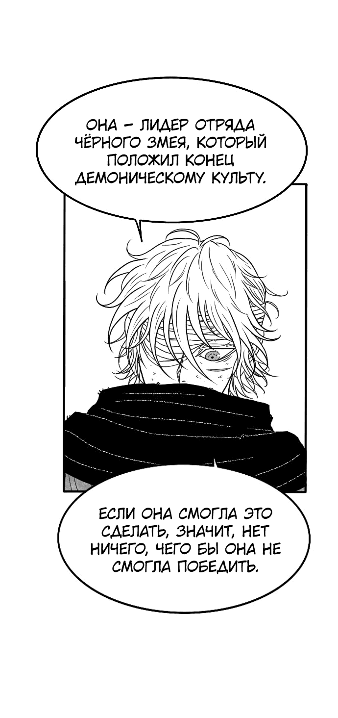 Манга Чёрная Смерть - Глава 53 Страница 20