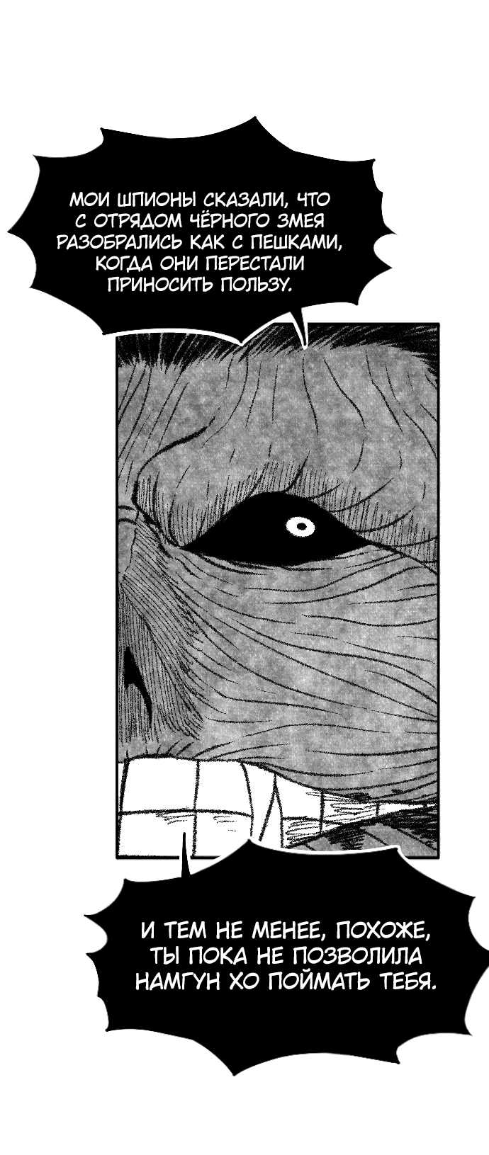 Манга Чёрная Смерть - Глава 53 Страница 25