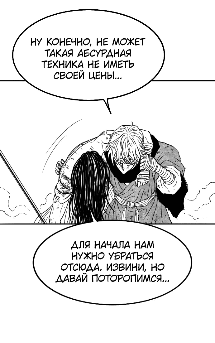 Манга Чёрная Смерть - Глава 53 Страница 60