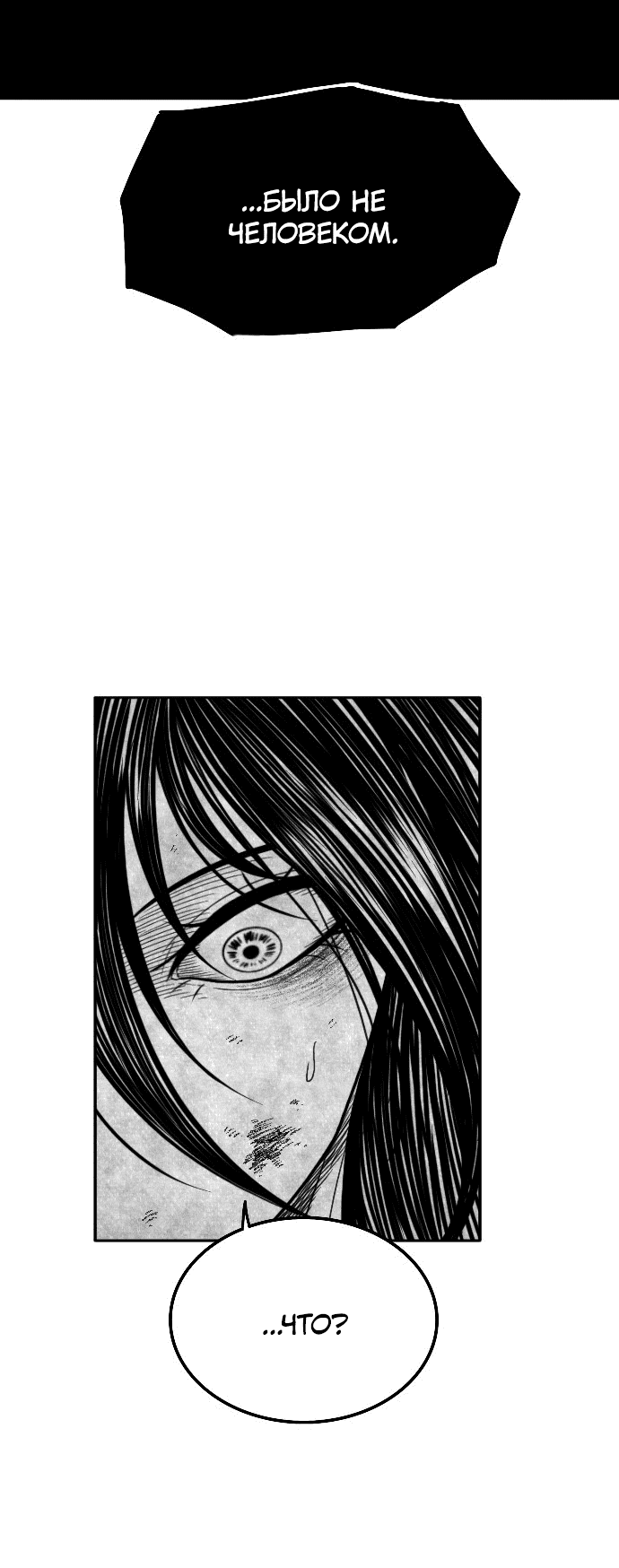 Манга Чёрная Смерть - Глава 53 Страница 35