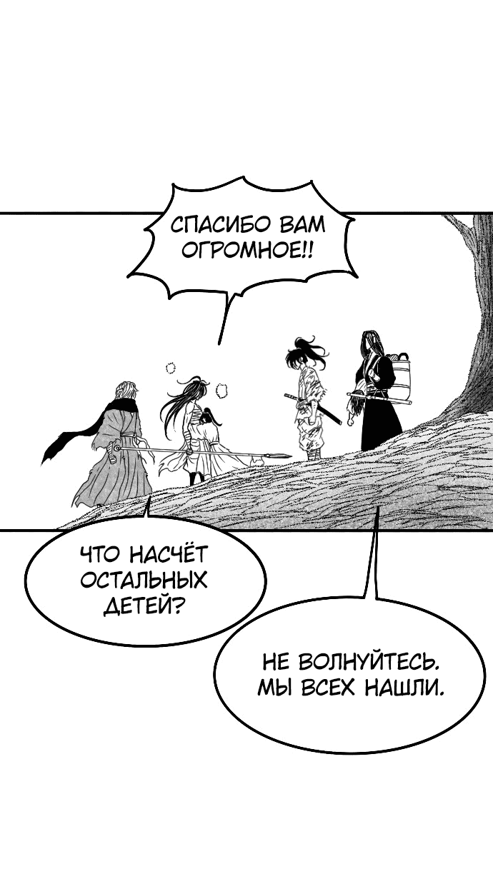 Манга Чёрная Смерть - Глава 53 Страница 74
