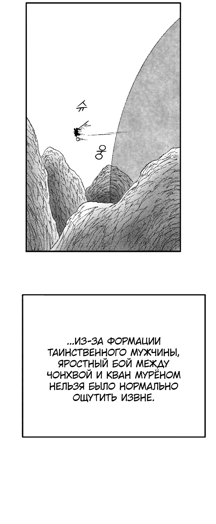 Манга Чёрная Смерть - Глава 53 Страница 64