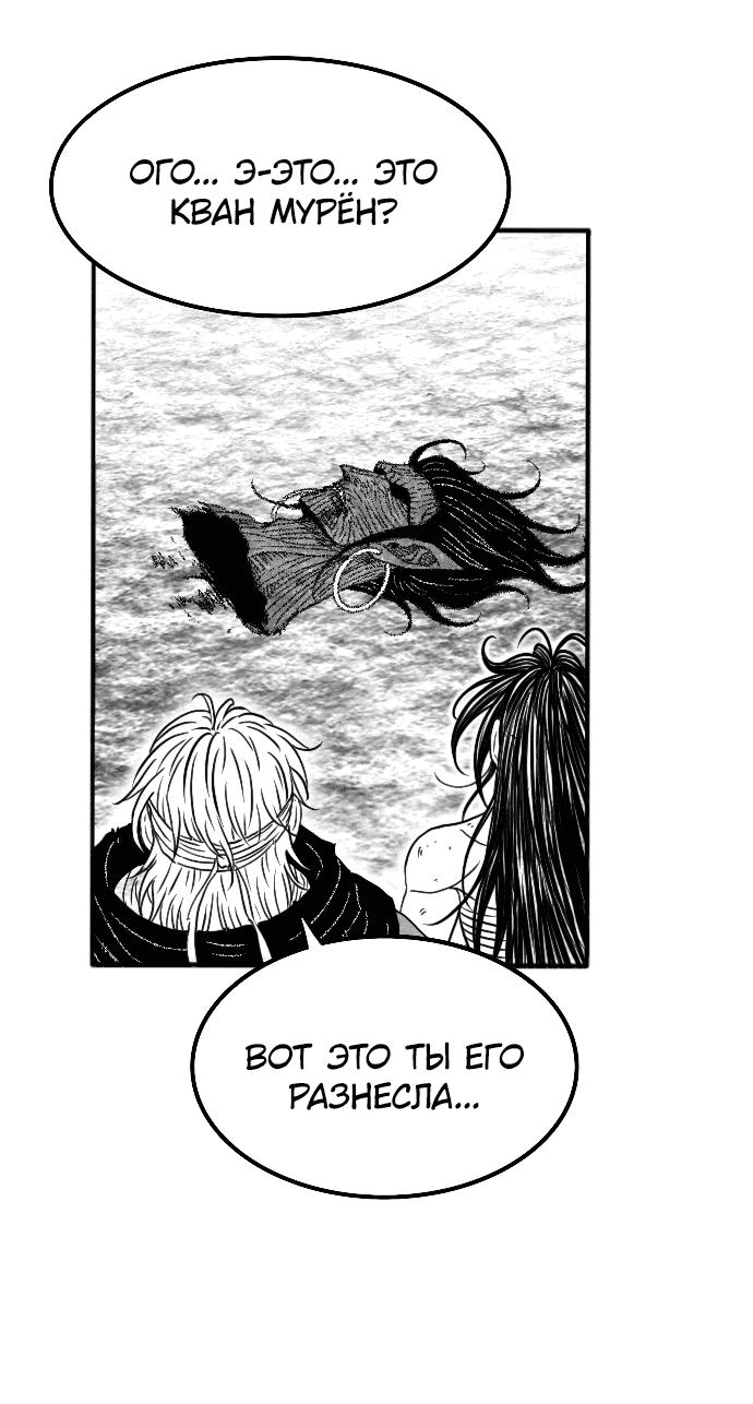 Манга Чёрная Смерть - Глава 53 Страница 17