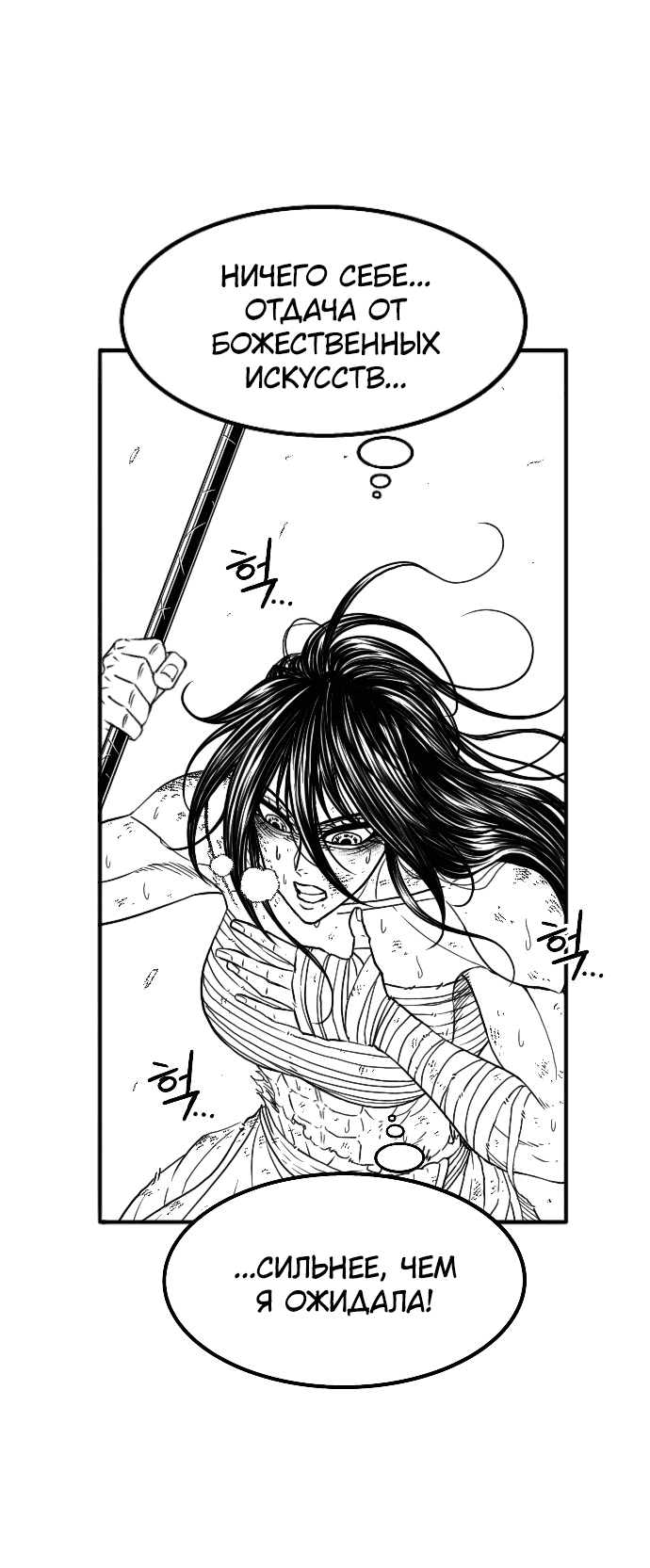 Манга Чёрная Смерть - Глава 53 Страница 8