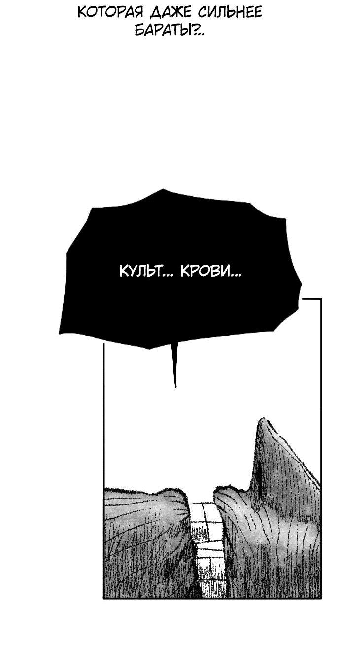 Манга Чёрная Смерть - Глава 53 Страница 42