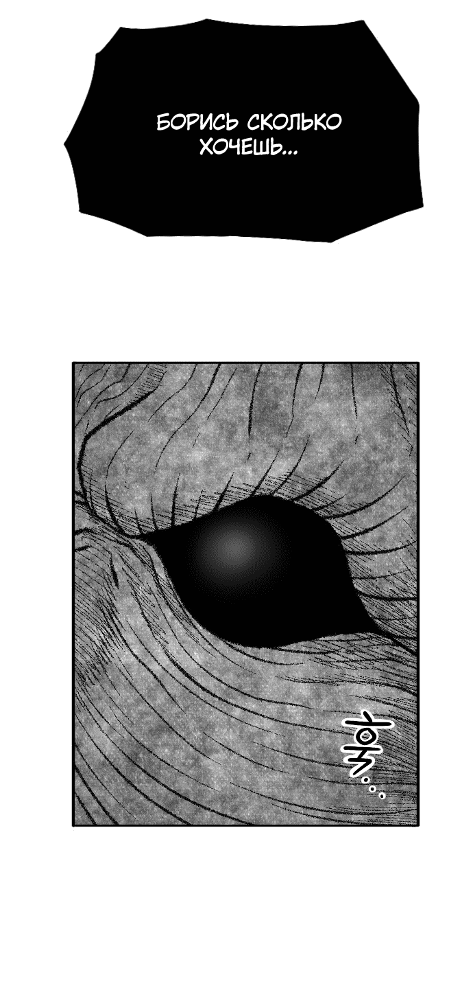 Манга Чёрная Смерть - Глава 53 Страница 53
