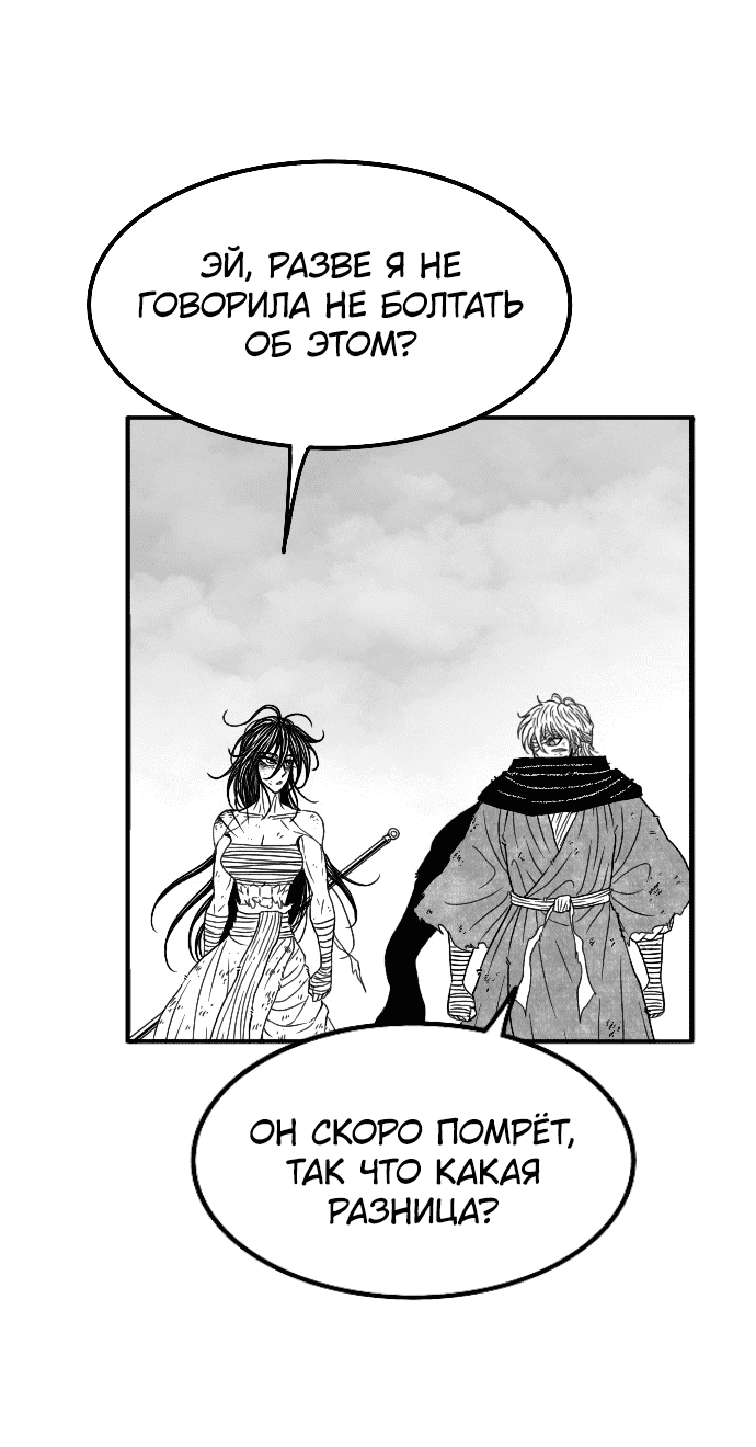 Манга Чёрная Смерть - Глава 53 Страница 22