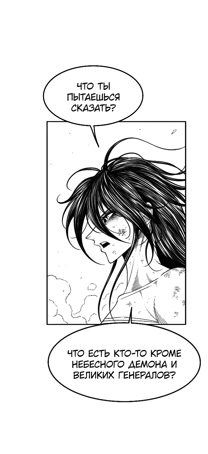 Манга Чёрная Смерть - Глава 53 Страница 30