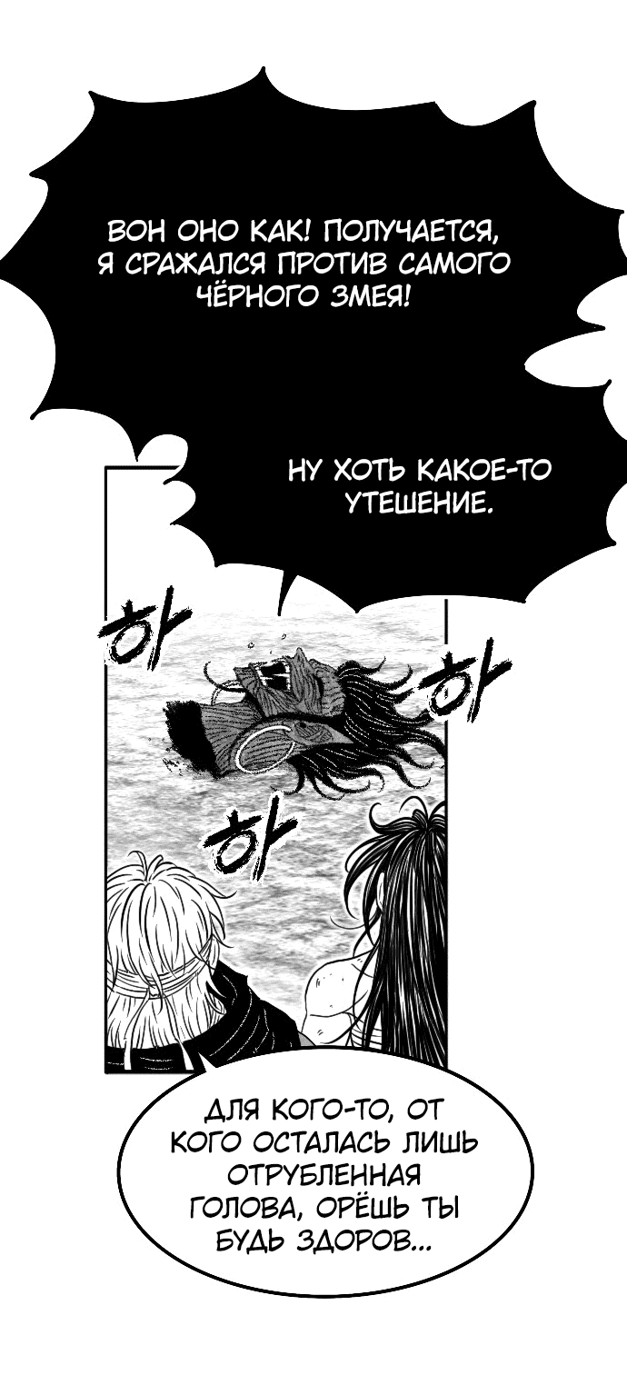 Манга Чёрная Смерть - Глава 53 Страница 24