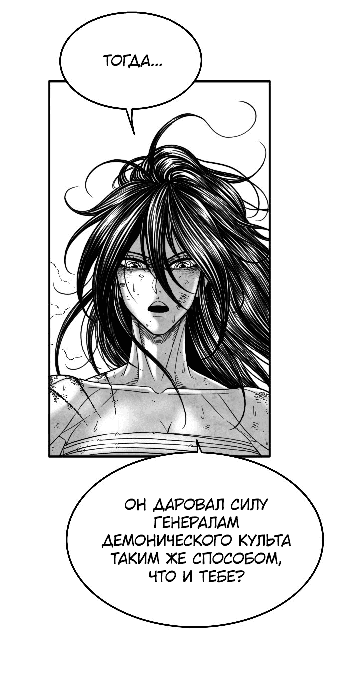Манга Чёрная Смерть - Глава 53 Страница 38