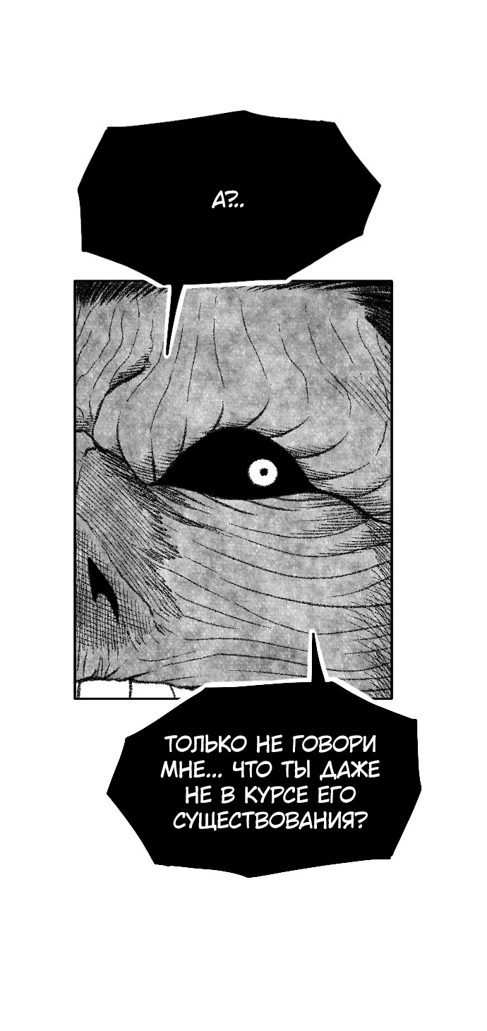 Манга Чёрная Смерть - Глава 53 Страница 29