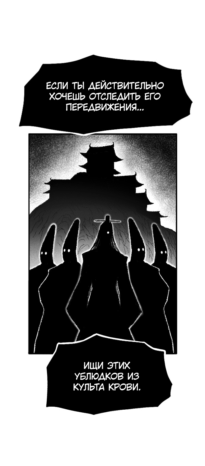 Манга Чёрная Смерть - Глава 53 Страница 46