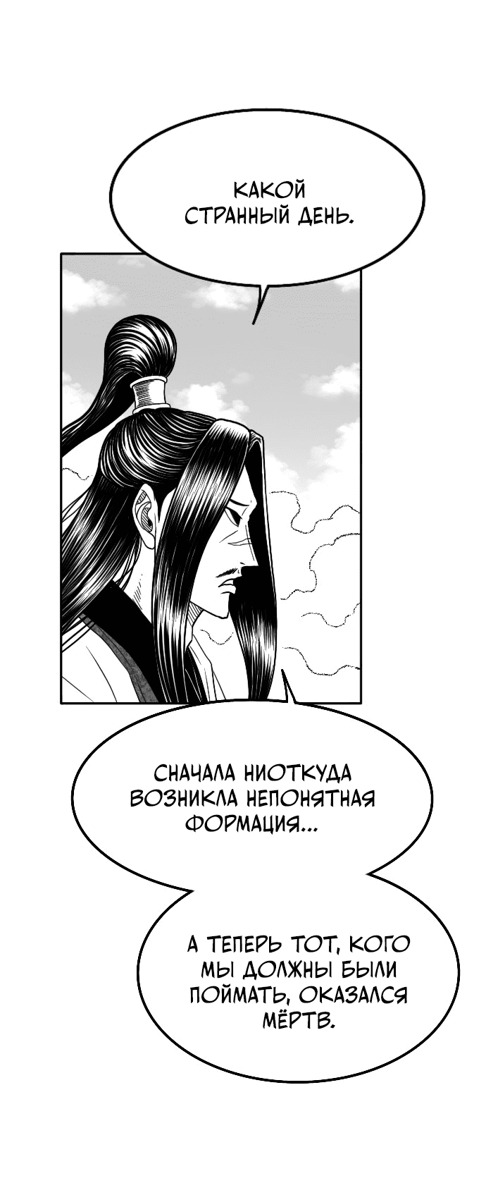 Манга Чёрная Смерть - Глава 54 Страница 35