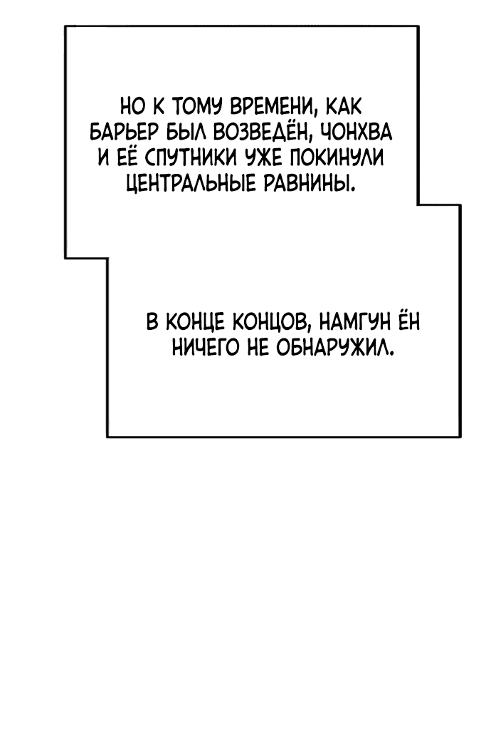 Манга Чёрная Смерть - Глава 54 Страница 66
