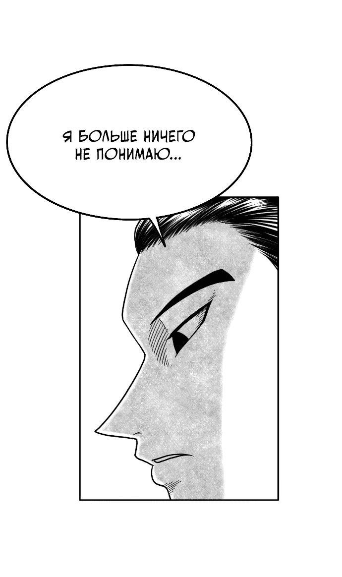 Манга Чёрная Смерть - Глава 54 Страница 46