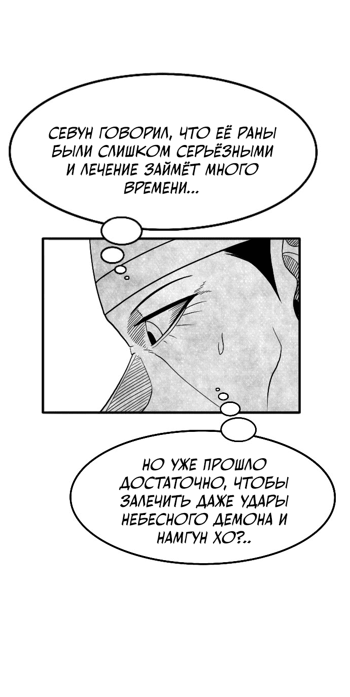 Манга Чёрная Смерть - Глава 54 Страница 39